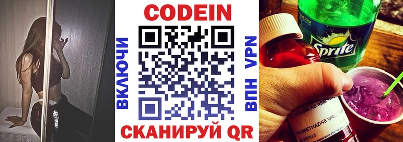 Кодеин напиток Lean (лин)  Сурск 